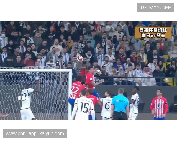 皇马西超杯半决赛2-1胜马竞，稳居决赛舞台